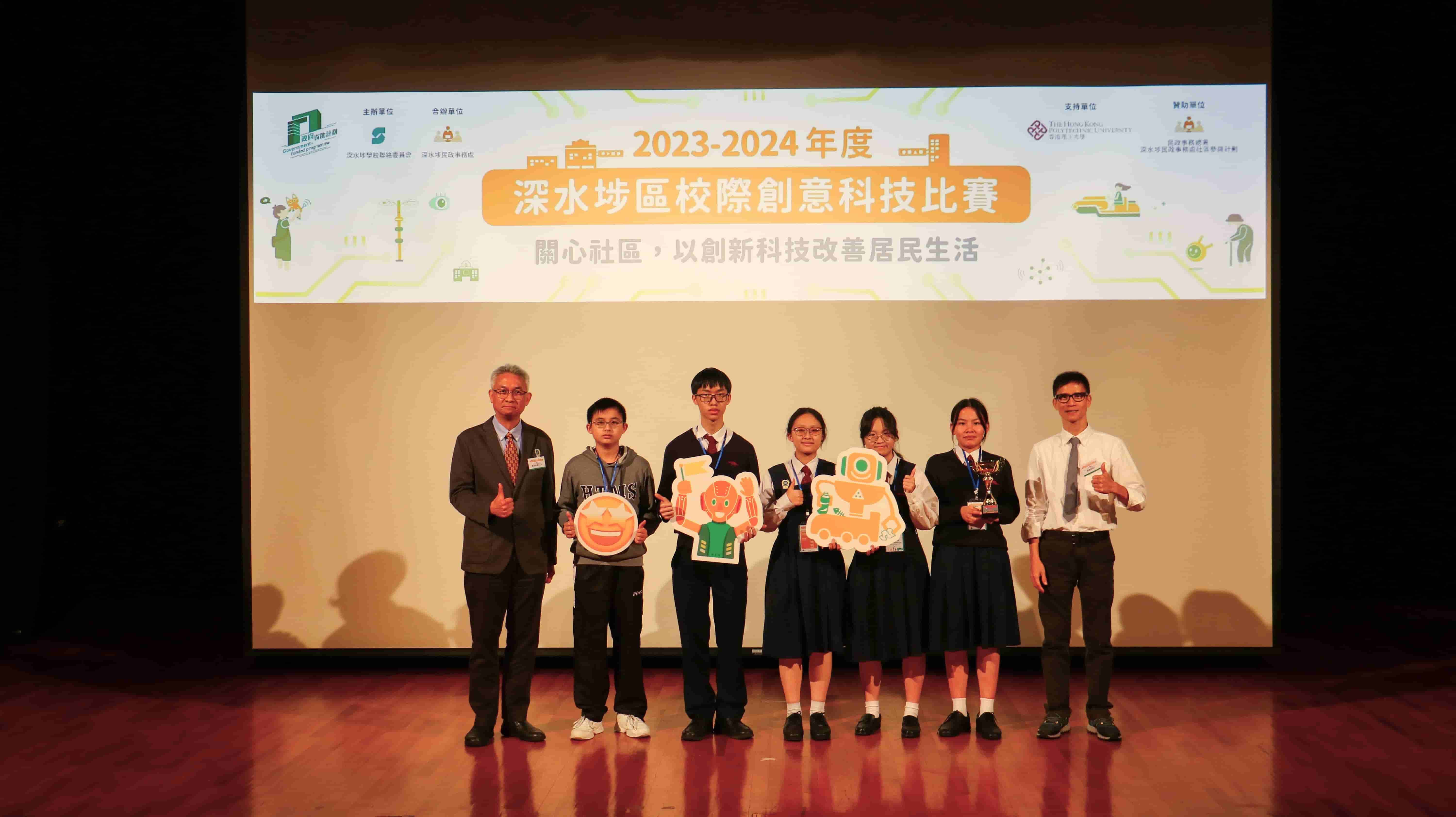 本校同學參加「2023-2024年度深水埗區校際創意科技比賽」獲獎
